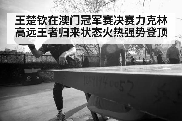 table tennis intense rally